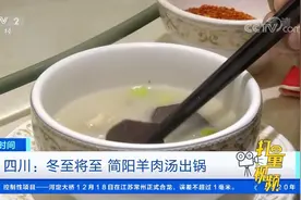 香！教你四川简阳羊肉汤正宗做法，奶白汤浓、鲜美不膻|第一时间视频封面