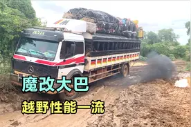 非洲卡车改装大巴车，装载能力和越野性能一流。视频封面