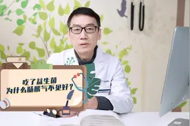 吃了益生菌，为什么宝宝肠胀气不见好？益生菌怎么吃才有效？视频封面