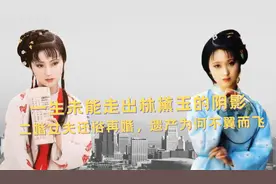 “林妹妹”陈晓旭：皈依佛门却被传有一个儿子，巨额遗产如今怎样