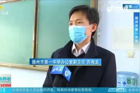 山东高三即将开学，老师增加一倍课时，学生隔位坐，每班不超30人视频封面