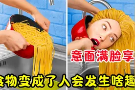 食物变成了人会发生啥趣事？意面满脸享受，面包却被迫分离！视频封面