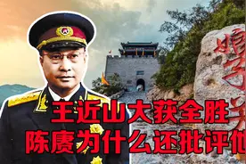七亘村伏击战，王近山大获全胜，陈赓为什么还批评他视频封面