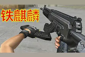 CF：Gp版火麒麟！官方最良心的【AK47】隐藏加强版，你用过么？