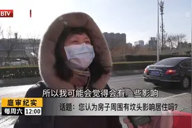 庭审：富婆花4600万北京买别墅，一到清明就热闹，院子外全是坟头视频封面