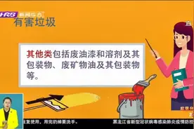 垃圾分类小知识：带你了解有害垃圾的种类，确保有害垃圾单独投放视频封面