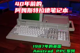 40年前的英国笔记本，1987年的阿姆斯特拉德Amstrad PPC系列视频封面