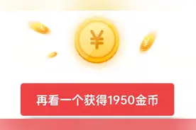 头条极速版怎么稳定1900金币数量？轻松达到1560金币，详细讲解