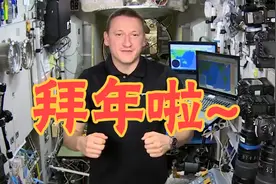 走心了！俄宇航员大年初一向中国人拜年 空间站航拍北京武汉夜景视频封面