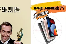 iPad mini6大更新，从解锁方式到按键位置到充电口全变了！