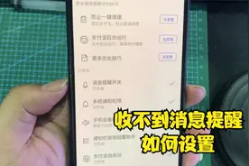 支付宝经常收不到收款消息提醒 来一个保姆级教程视频封面