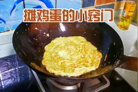 摊鸡蛋怎样不糊还不碎？教你饭店小窍门，摊出的鸡蛋松软焦香可口视频封面