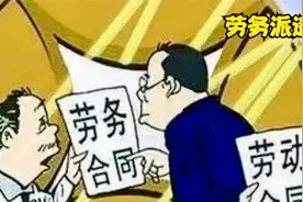 劳务派遣维权流程视频封面