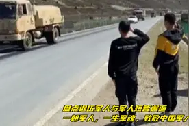 盘点退伍军人与军人短暂邂逅，一朝军人，一生军魂，致敬中国军人视频封面