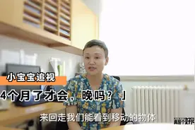 4个月了宝宝才会追视晚吗？这个月龄要做好哪些训练呢@乡野丫头视频封面
