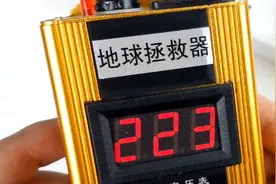 网购节能器，号称可以降低能耗拯救地球，拆开以后叫我无言以对了视频封面