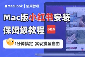 Mac端🍎iOS软件安装保姆级教程🔥 我不允许你不会视频封面