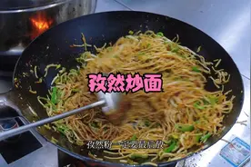 孜然炒面很多人都做错了，咋样炒出来干香不油腻，原来做法很简单视频封面
