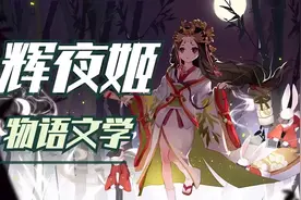 什么是物语？“富士”谐音“不死”？视频封面
