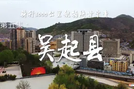 刘峻言骑行3000公里航拍陕甘宁青 第五集：延安市吴起县 （高清）
