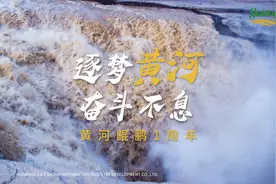 黄河大事记视频封面