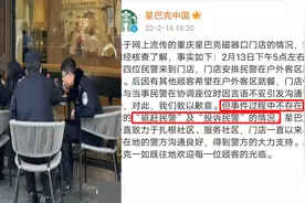 网传重庆星巴克驱赶门口吃饭民警，星巴克中国：未驱赶、也未投诉视频封面