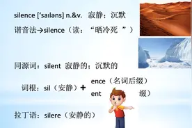 《闪记中考1600词》-silence 寂静；沉默