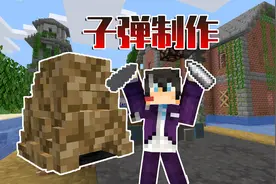 我的世界七日杀08：学习子弹制作方法