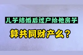 婚前的房子，一直没办房产证，婚后办的话有对方一半财产吗？视频封面