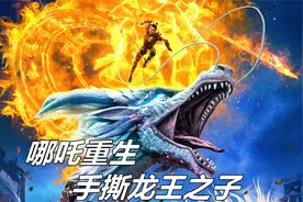 朋克风超级酷炫哪吒，独闯龙宫手撕敖丙，2021我看的最爽动漫视频封面
