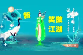  新笑傲江湖：勉强及格，升级环节有点反感，这游戏能火吗？视频封面