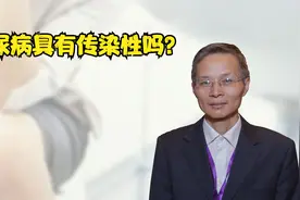 糖尿病具有传染性吗？视频封面