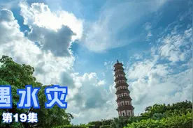 一位来者不明的人送了两样东西给善强指点遇洪水拿出来会保护村庄视频封面