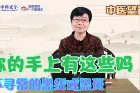 指甲黑皮肤不黑考虑肝，指甲皮肤黑考虑甲痣瘤 ,中医专家现场讲解视频封面