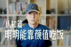 为什么有些人相貌平平，但很多人就觉得他很帅