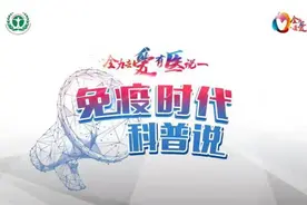 免疫时代科普说：什么是 PD-1 免疫治疗的延迟应答？如何应对？视频封面