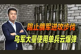 战斗异常惨烈，双方大量使用单兵云爆弹，爆炸后温度可达2500度视频封面