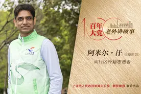 阿米尔·汗：不能光索取，我也要尽可能为上海做点什么视频封面