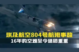 一架空客A320在地中海上空突然失联.至今谜团重重.空中浩劫纪录片视频封面