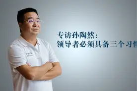领导者必须具备三个习惯视频封面