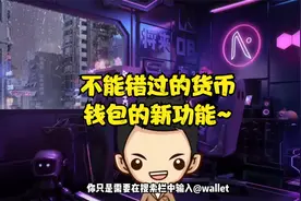 你不能错过的下一个加密货币：Telegram的TON Coin新钱包功能视频封面