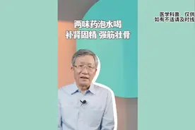 两味药泡水喝，补肾固精，强筋壮骨！