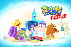 豆小鸭探险小窍门7-怎样找到被埋起来的宝藏视频封面