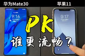3年前发布的华为Mate30对比苹果11，现在谁更流畅呢？视频封面