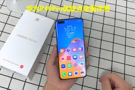 华为p40pro重度使用两天，优缺点都很明显，不吐不快视频封面
