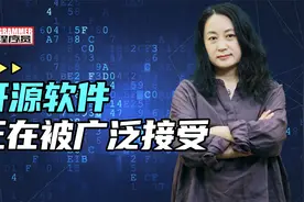 开源是什么？北大教授荆琦透彻解析你想知道的关于开源的一切！视频封面
