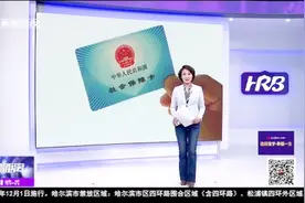 哈尔滨：社保卡全城通办，困难人群社保贷款，统统5分钟搞定视频封面