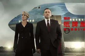纸牌屋第三季精讲，非民选总统处处受排挤，弗兰克当的真憋屈视频封面