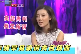 车晓罕见谈富豪前夫：但他的爱令我受不了，离就离啊我无所谓！视频封面