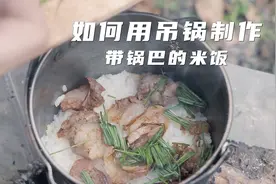 如何用小吊锅做带锅巴的米饭